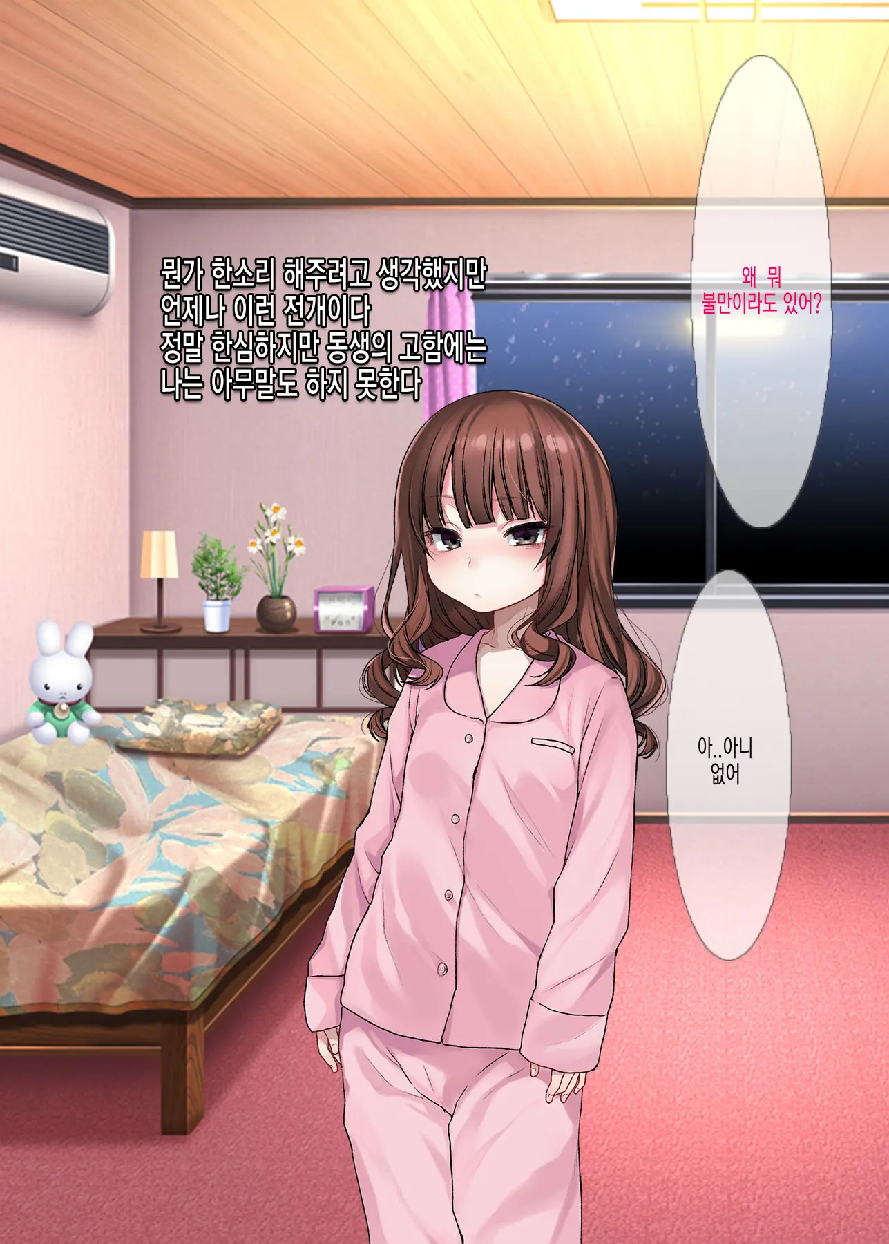 Onemuri Onaho Nakadashi Rape | 자고있는 여자아이를 질내사정 레이프